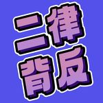 辞旧cijiu
