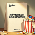 b151.《那些年我们追过的影视剧里的医学知识》麝香流产、银针试毒，到底是真的吗？