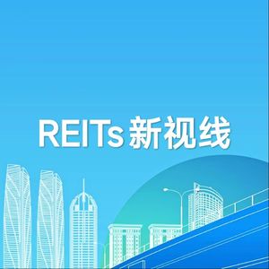 REITs新视线