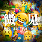 011-表情包 :-) 脱离肉体的数字化灵魂 | 媒介研习