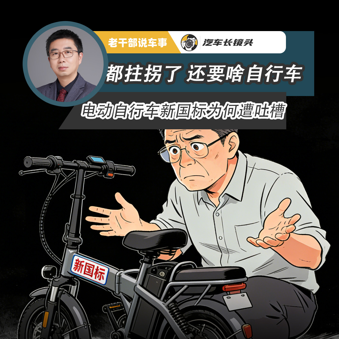 都拄拐了 还要啥自行车 电动自行车新国标为何遭吐槽 episode artwork