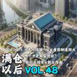 Vol.48 投资十年十倍股，从业者薪酬差距大，哪个才是银行的真实现状？