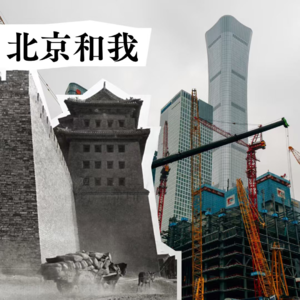 024 北京和我：小海进京记