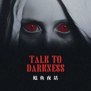 Ep162.“匈牙利遭遇的诡异怪事，跟去了米兰”“拜拜遇怪，鸟状飞蛾扑灭”“人形黑洞”