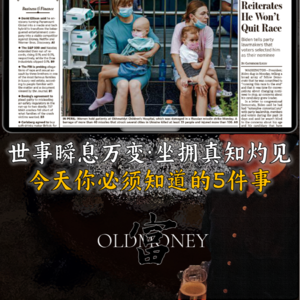 今天这5件大事你最好知道，看完直接超越95%的普通人