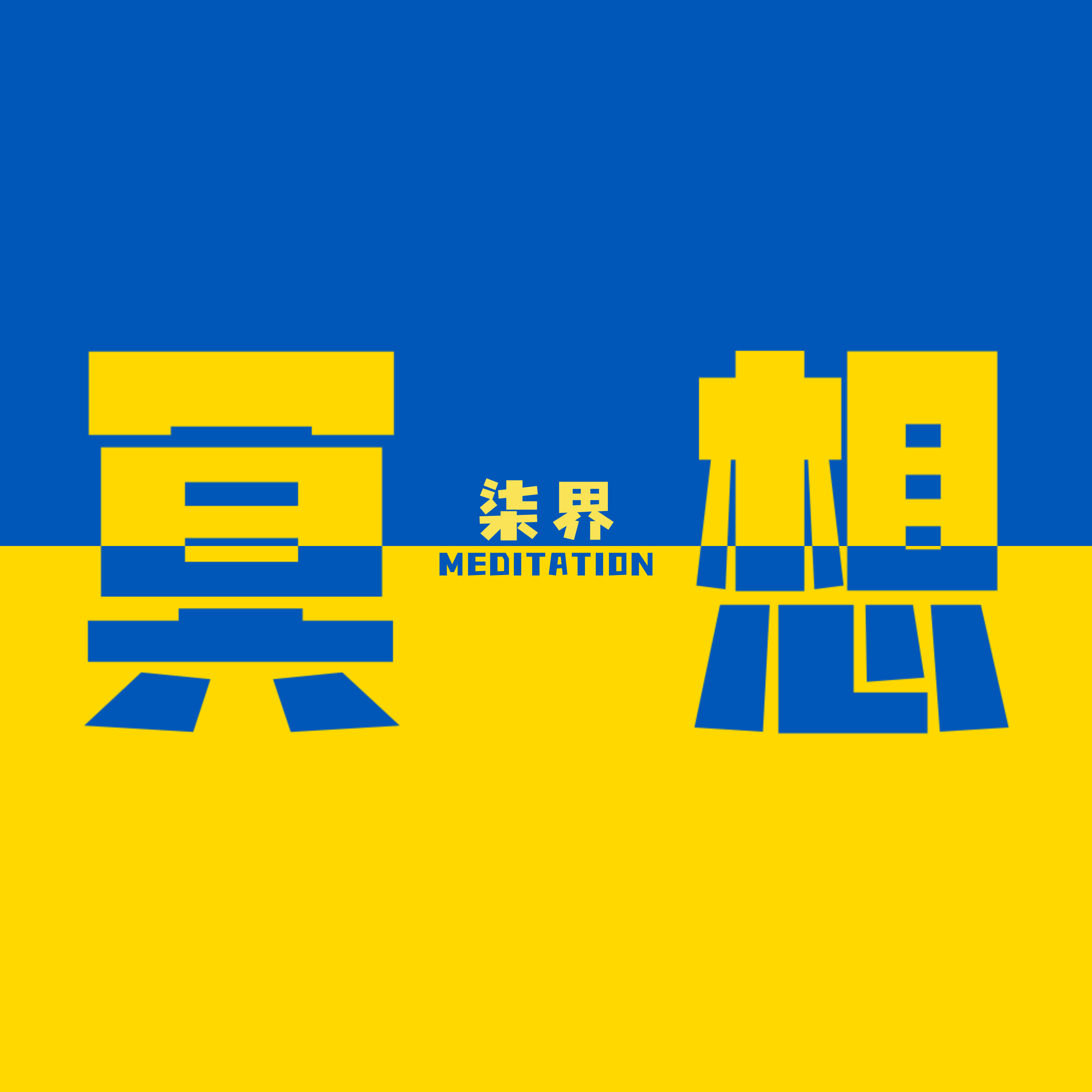 vol.33【儿童节特辑】疗愈童年的自己，为成年的你松开束缚 episode artwork