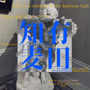 知有麦田