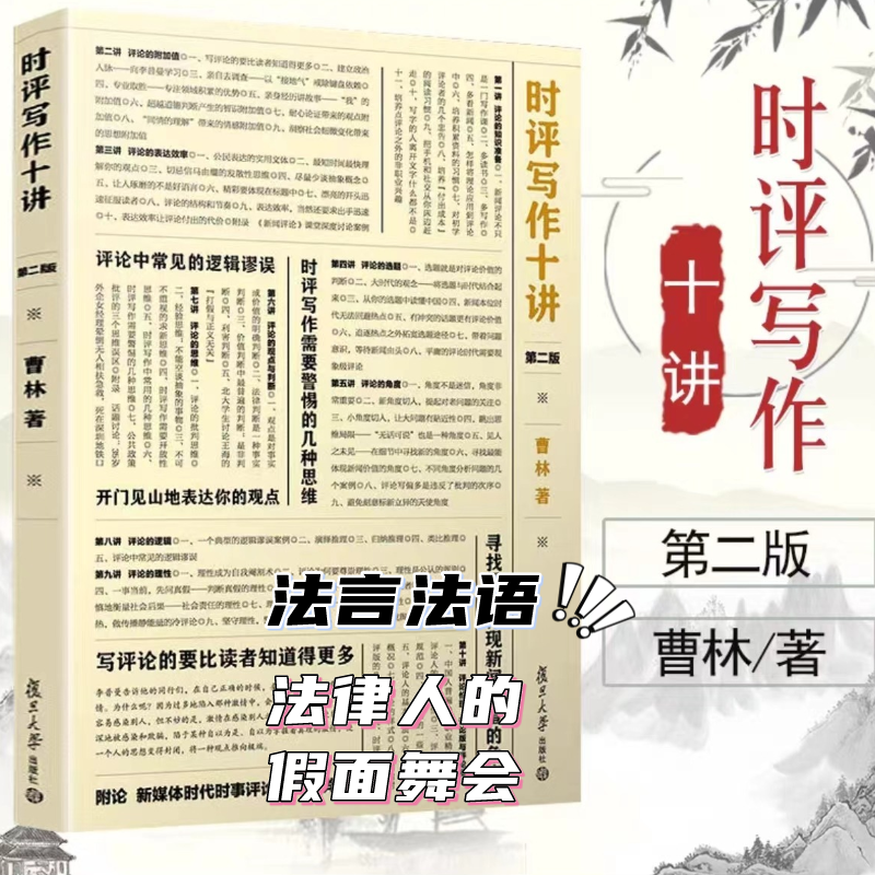 EP-006-好书推荐《时评写作十讲》BY曹林