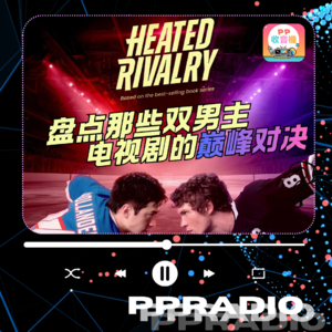 Vol.39丨盘点那些双男主电视剧的巅峰对决