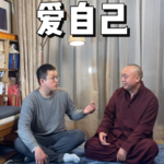春节访谈：爱自己，你才是人生的主角