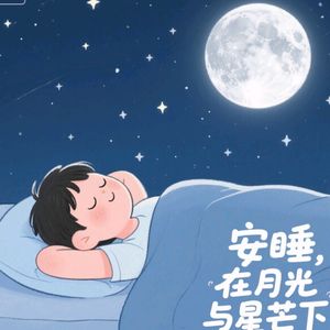 粤语 | 以诚陪你钻被斗（窝）