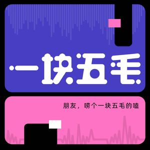 一块五毛