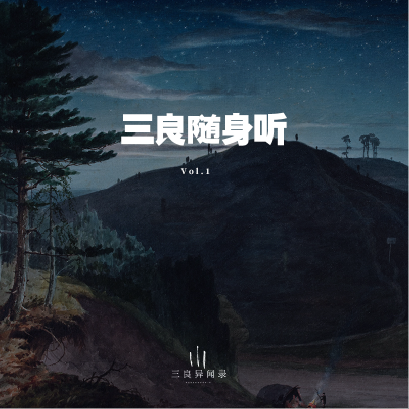 【音乐推荐】五首知名歌手非主打的专辑曲目 episode artwork