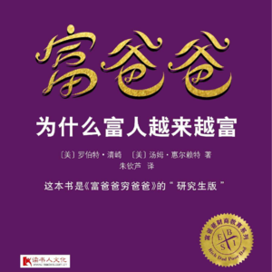 《为什么富人越来越富》