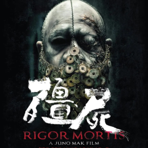 《僵尸》：还魂于一瞬，然后消弭