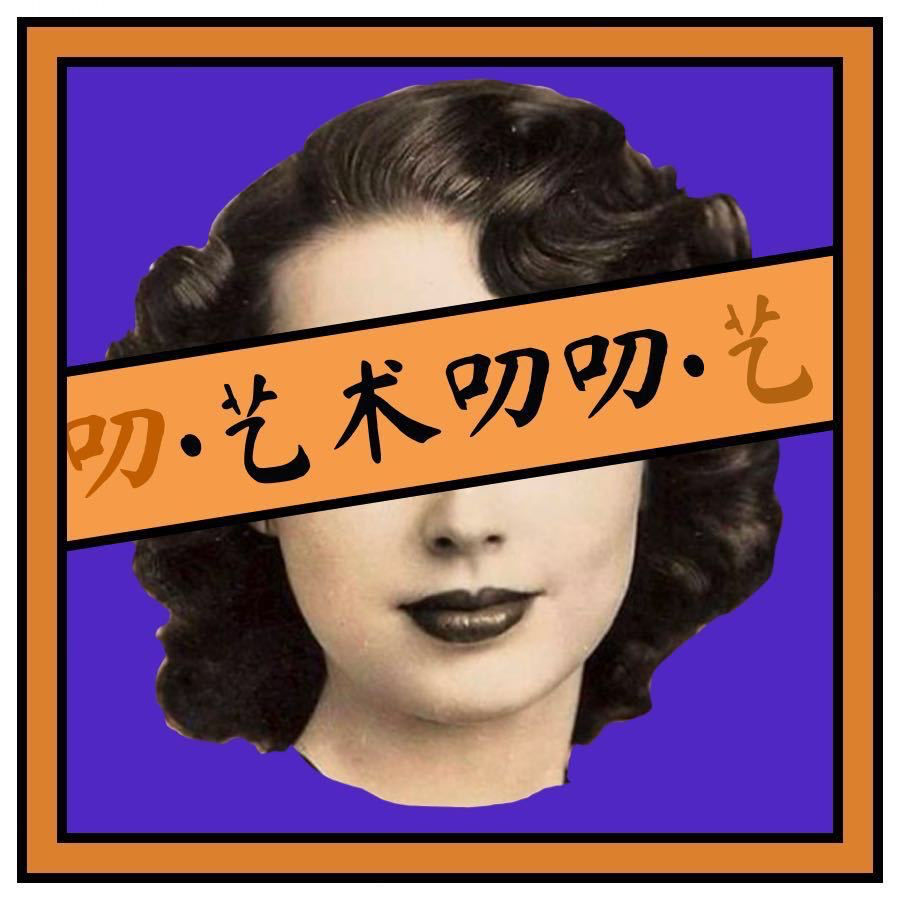 cover of episode 真实小孟哥——在互联网大厂做艺术的ADHD患者