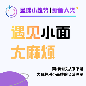 Vol.60 遇见小面创始人公开致歉, 外包律所成背锅侠