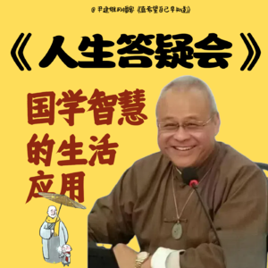 020.《人生答疑会》:谈婚论嫁需要考虑哪些事情?