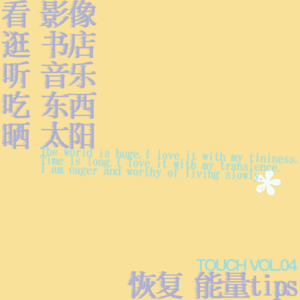 004. 邪修｜零成本恢复能量的小tips