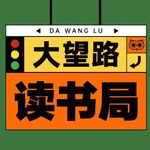 大望局小助理