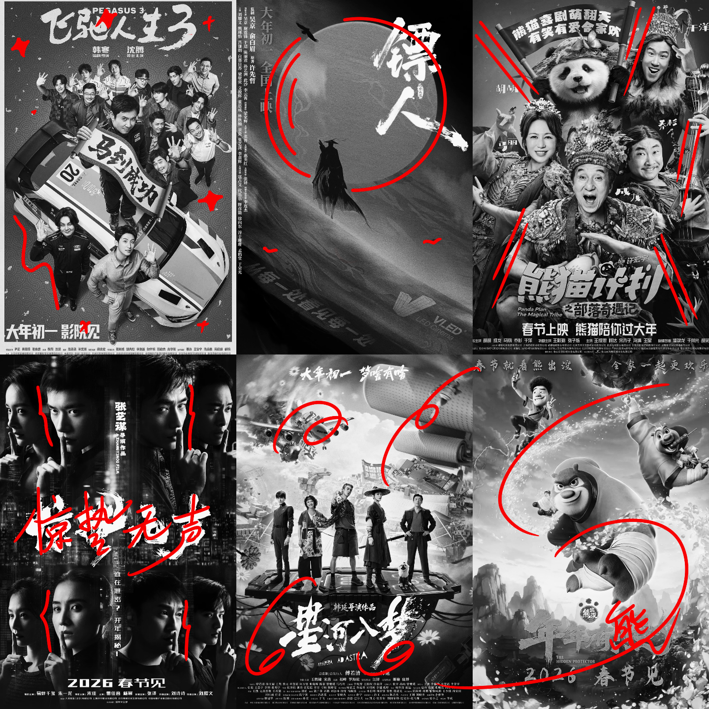 Vol.056 2026春节档票房预测：局势寡淡得相当明朗，谁是最后的赢家我们拭目以待 episode artwork