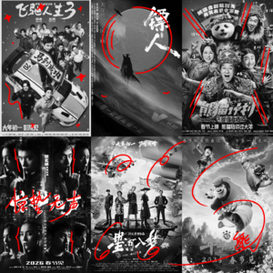 Vol.056 2026春节档票房预测：局势寡淡得相当明朗，谁是最后的赢家我们拭目以待