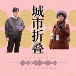 城市折叠第6期｜西四漫游：访鲁迅旧居，探“鬼楼”福绥境，屋顶看白塔，公主之家撸猫