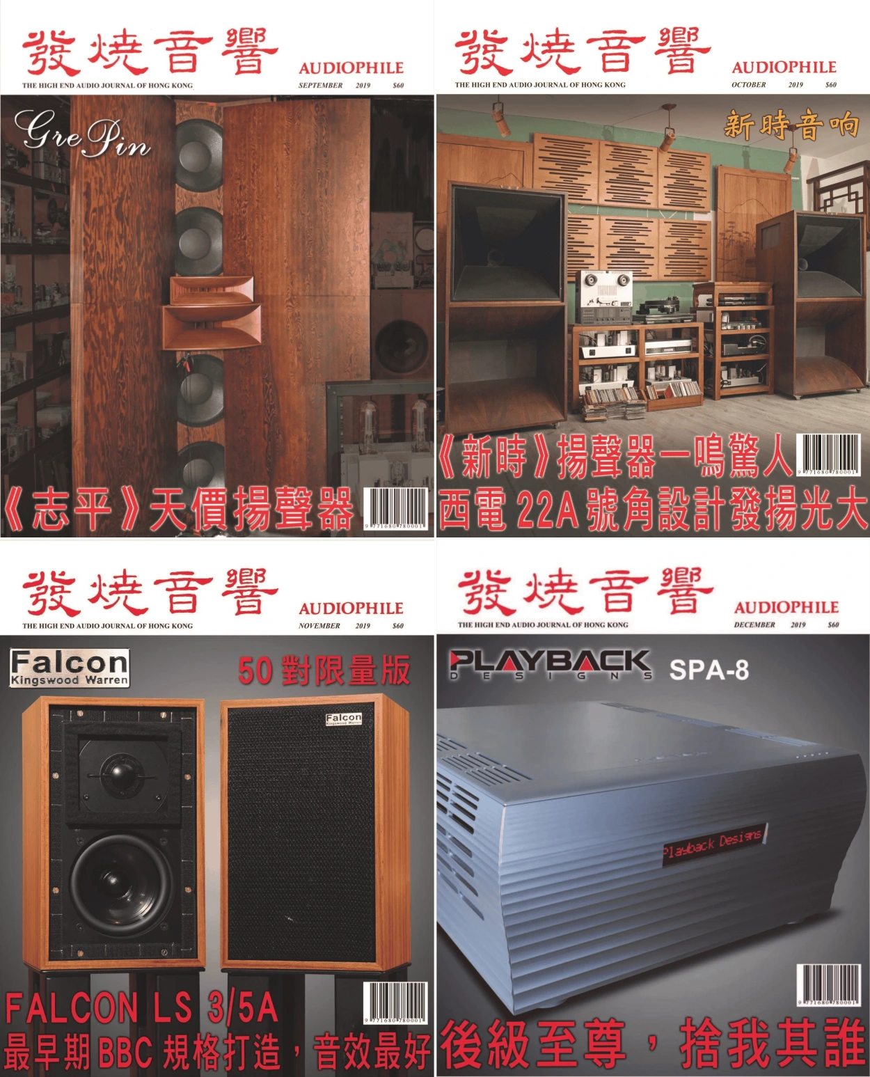 發燒音響 2019全年共12本 PDF