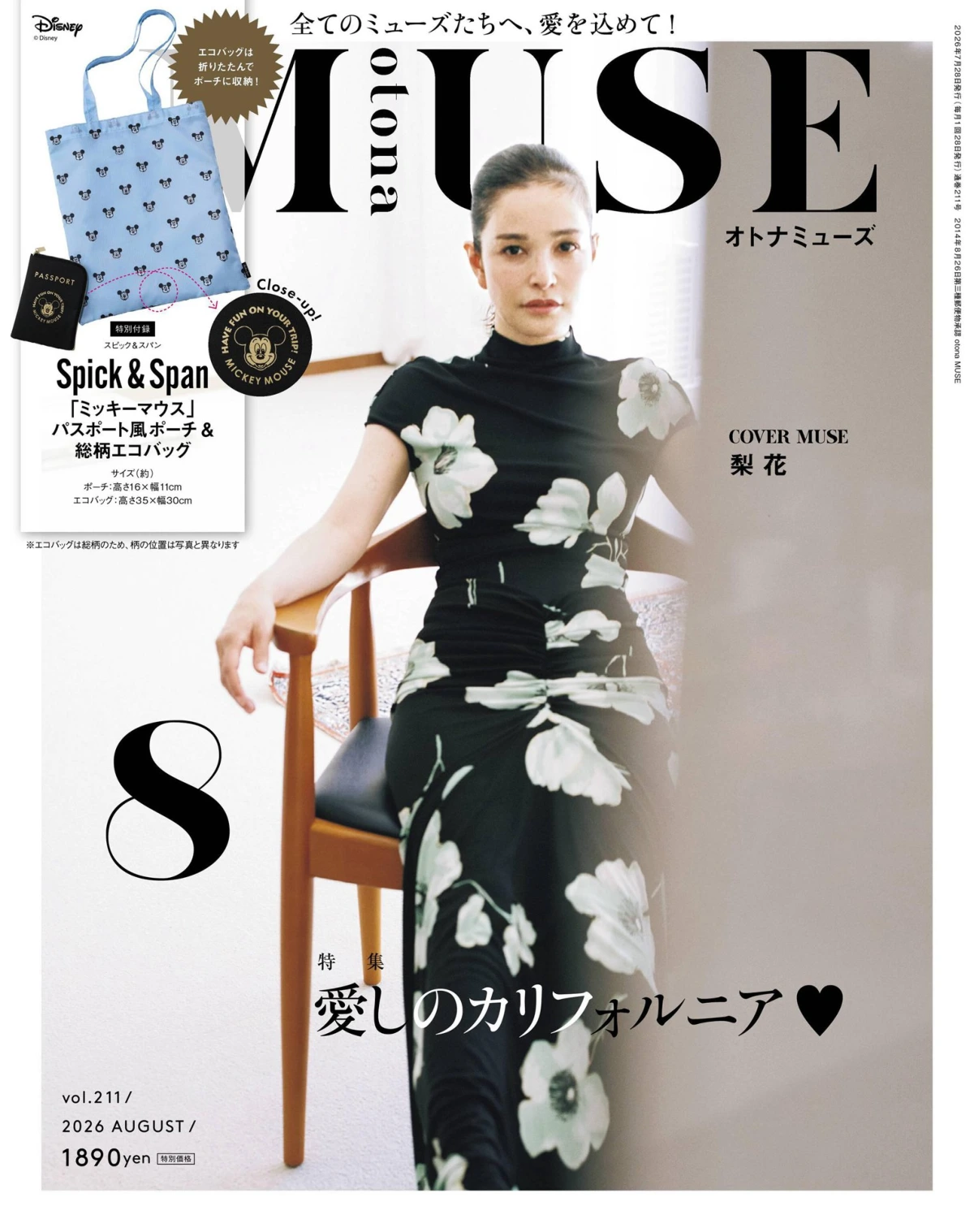 otona MUSE 2026全年1-12月共12期