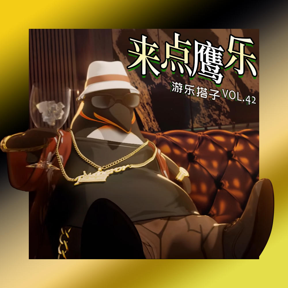 明日方舟是一款优秀的音乐播放器 | 游乐搭子Vol.42 episode artwork