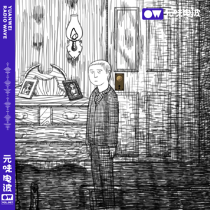 Vol.87-《无尽梦魇》精神患者的无期迷途