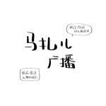 EP 190 |33岁，突然有一天我理解了什么叫中年危机