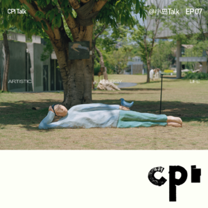 EP07丨生活的艺术，不在美术馆的白墙之中