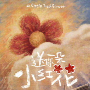 EP43 克服情绪表达羞耻 痛就要大声喊出来！