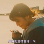 【006】也是“恋爱脑”（下）：我想要自己那颗牵系爱情的心脏持续跳动