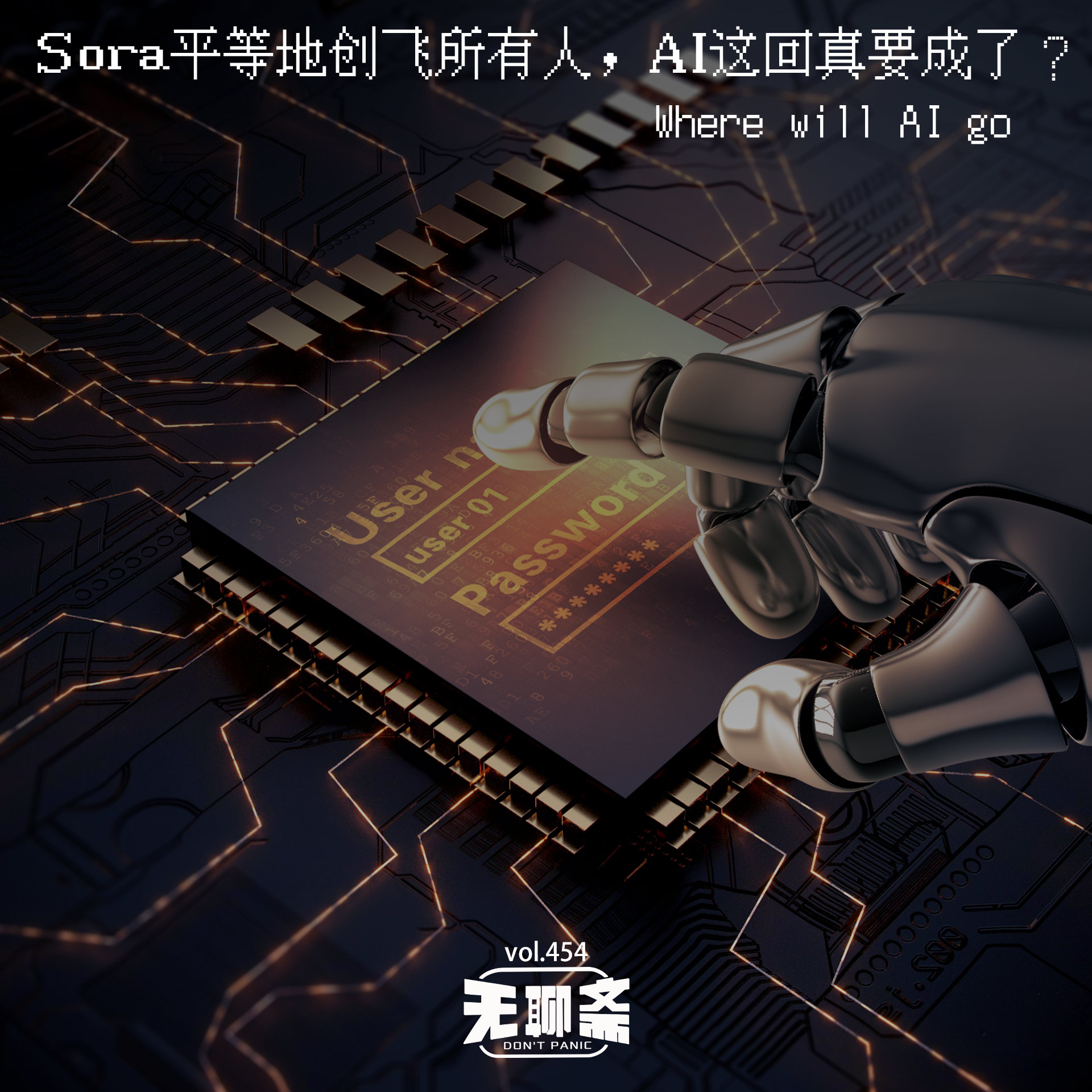 vol.454 Sora 平等地创飞所有人，AI 这回真要成了？