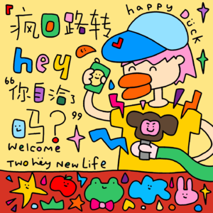 S1E3 十年国企人离职开酒馆,稳定和自由哪个更重要?|对话二黑