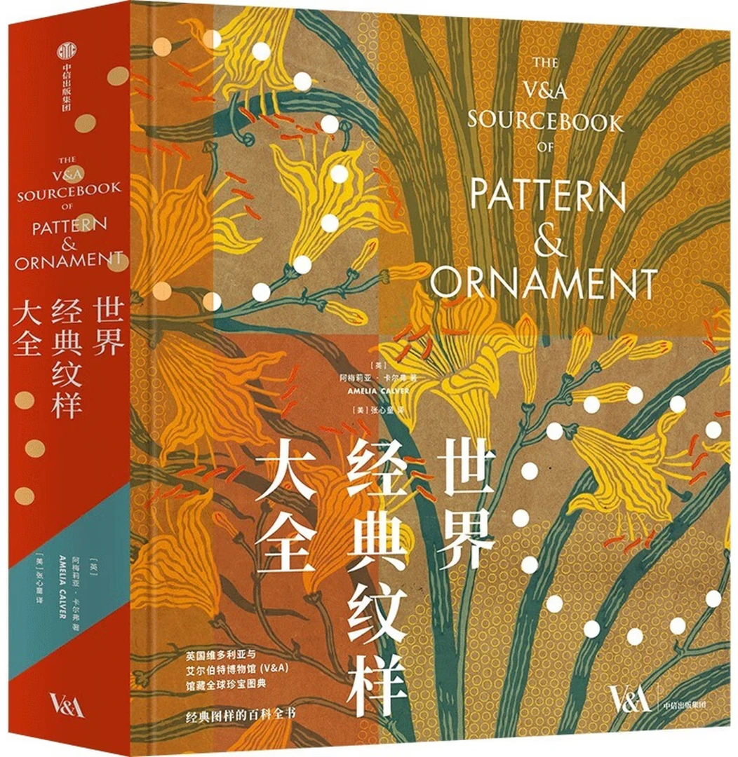 世界经典纹样大全