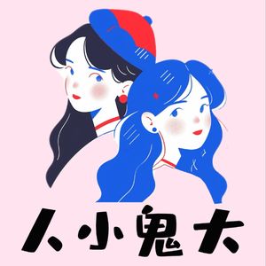 11｜友情脑大战恋爱脑，哪个更无可救药？