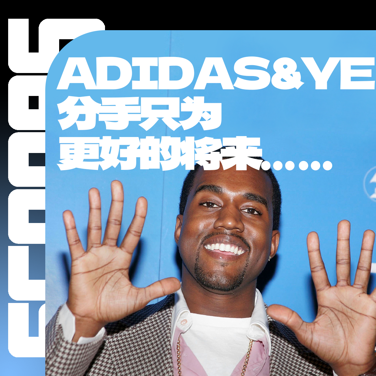 Vol.005 YE与adidas分手是为了成就更好的自己？（下） episode artwork