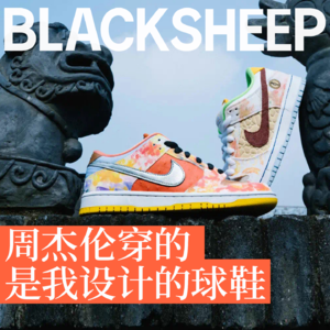 S1E10.周杰伦穿的是我设计的球鞋 | 对话食神Nike Dunk SB设计者杰凸凸