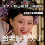 EP09这个【哔】班就上到这儿_从甄嬛传偷窥职场规则