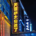沉醉且听风吟