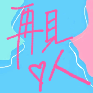 EP.05再见爱人-全女观察室