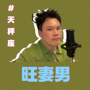 通过内娱两大旺妻男（李亚鹏、冯绍峰）来分析什么样的星座组合最旺妻。