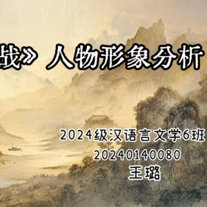 《左传·崤之战》人物分析