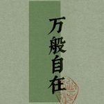 梓萱ya
