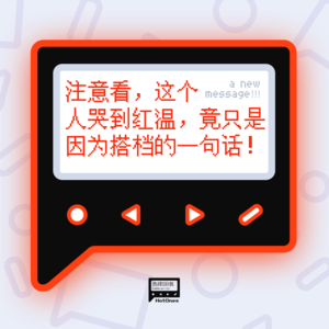 注意看，这个人哭到红温，竟只是因为搭档的一句话！