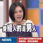 ep103-当代已婚女性的精神状态实录：爱是真的，想骂也是真的