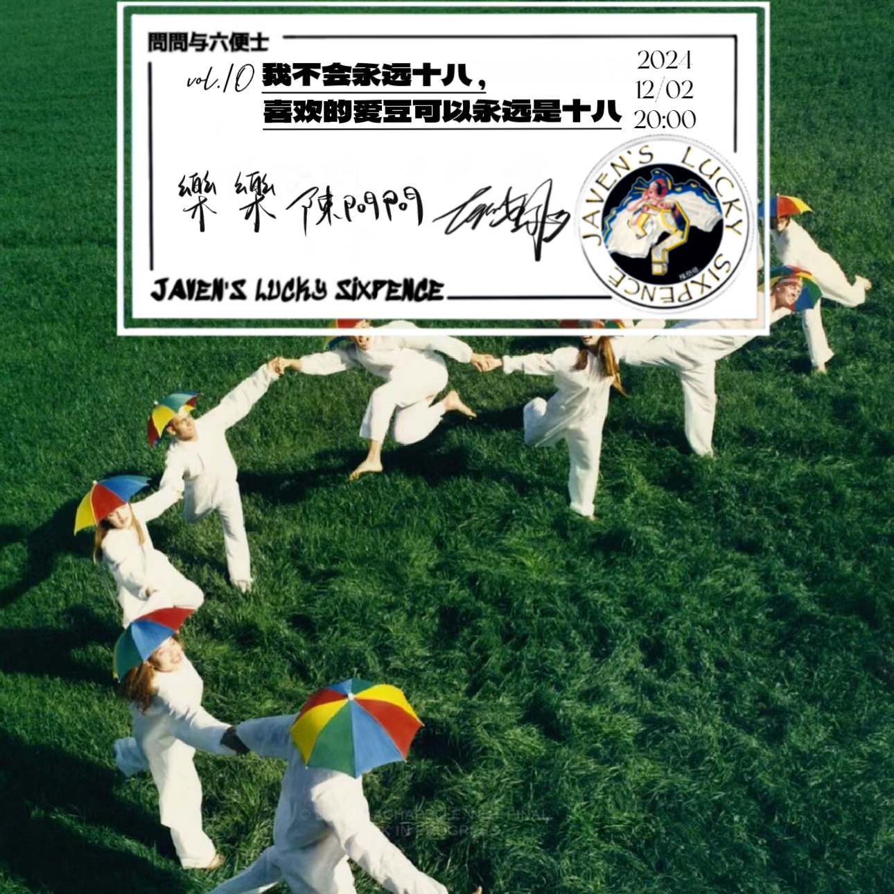 vol.10 我不会永远十八，喜欢的爱豆可以永远是十八 episode artwork